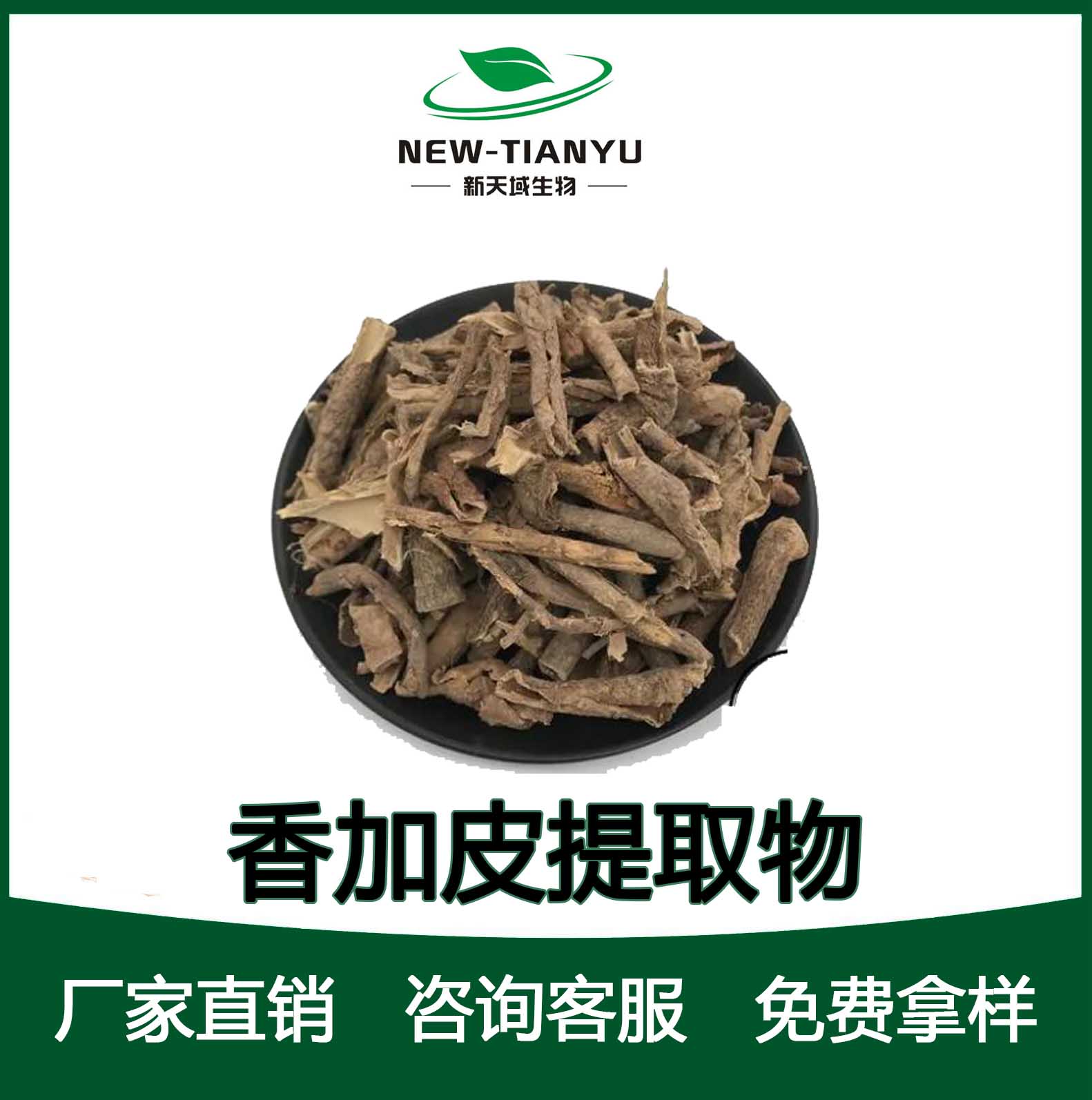 香加皮提取物 