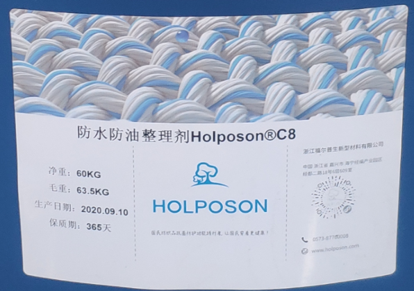 防水防油整理剂