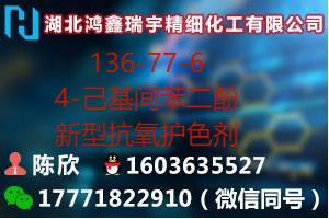 4-己基间苯二酚 新型抗氧护色剂瑞宇.png