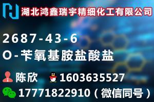 苄氧基胺盐酸盐瑞宇.jpg 苄氧基胺盐酸盐瑞宇.jpg