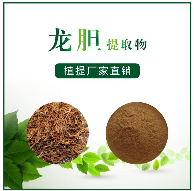 龙胆提取物