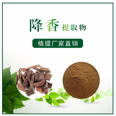 降香提取物