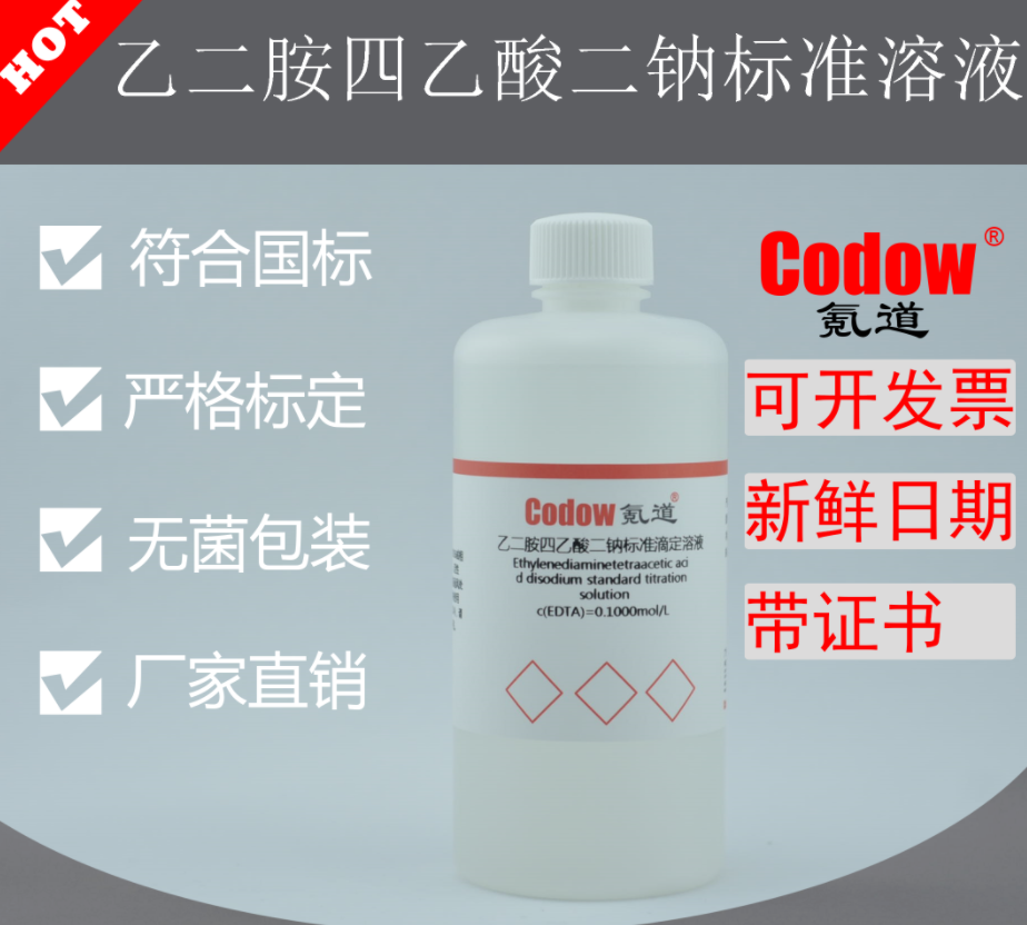 乙二胺四乙酸二钠标准滴定溶液
