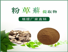 粉萆薢提取物