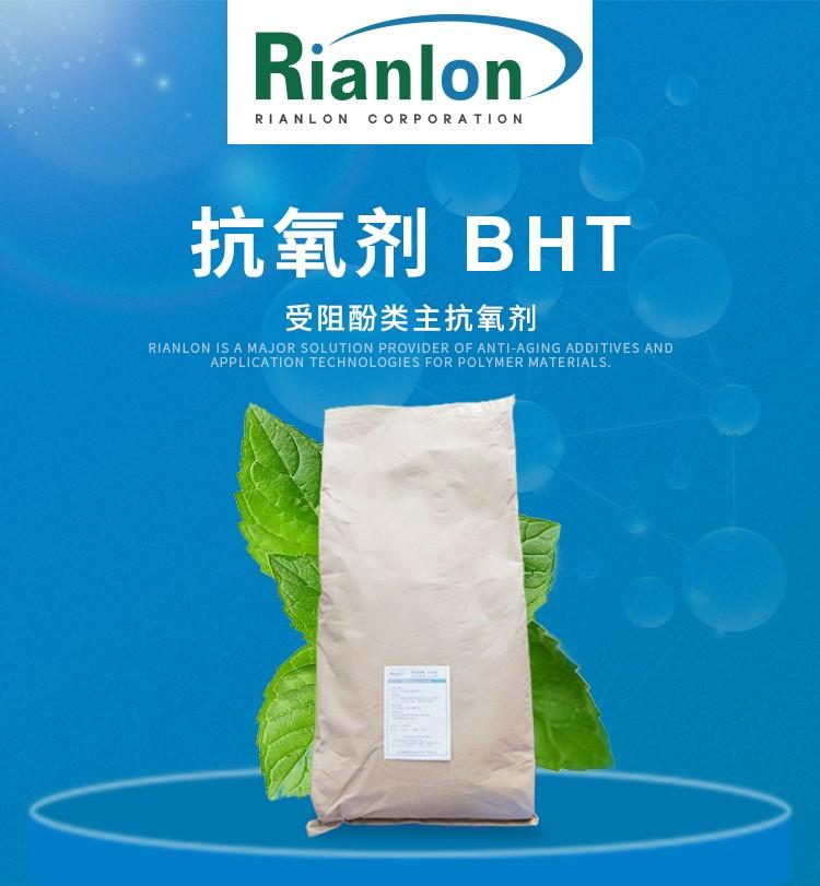 抗氧化剂RIANOX-BHT_01.jpg
