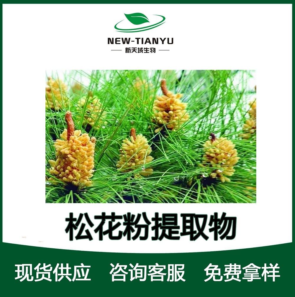 松花粉
