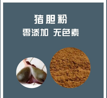 猪胆粉