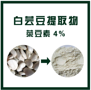 白芸豆提取物