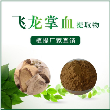 飞龙掌血提取物