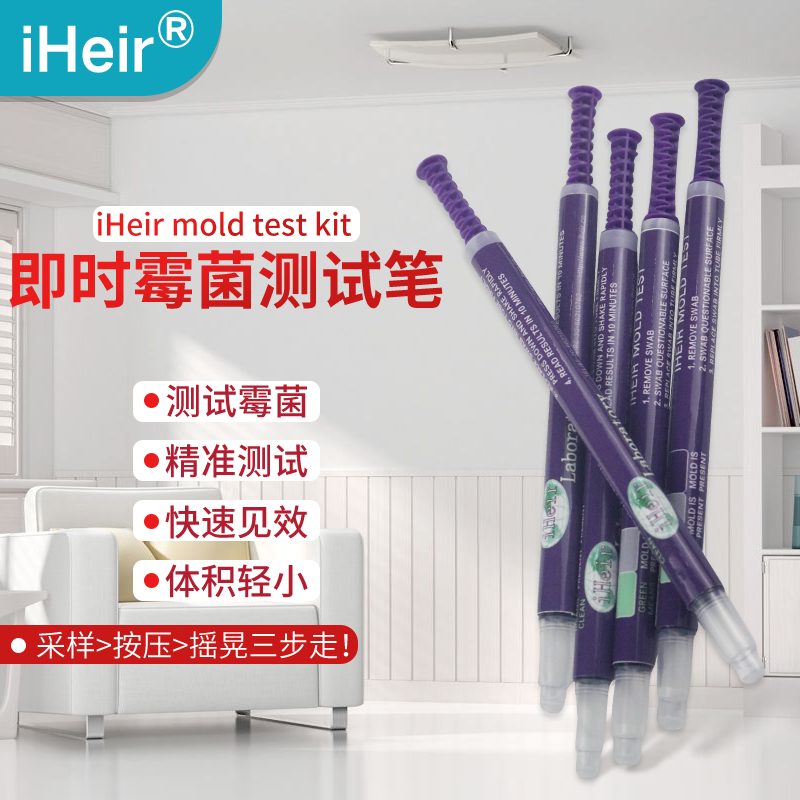 霉菌测试笔