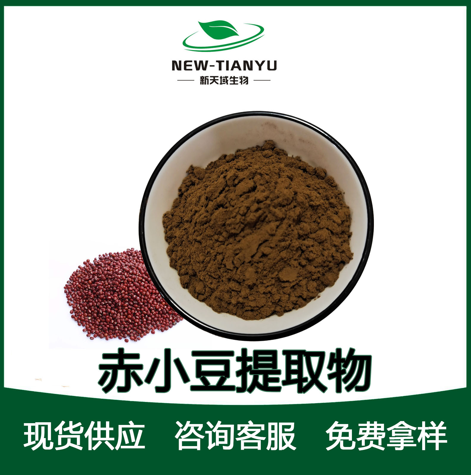 赤小豆提取物