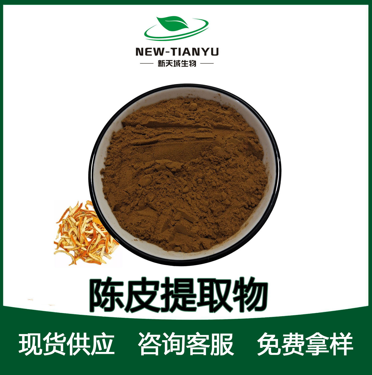 陈皮提取物