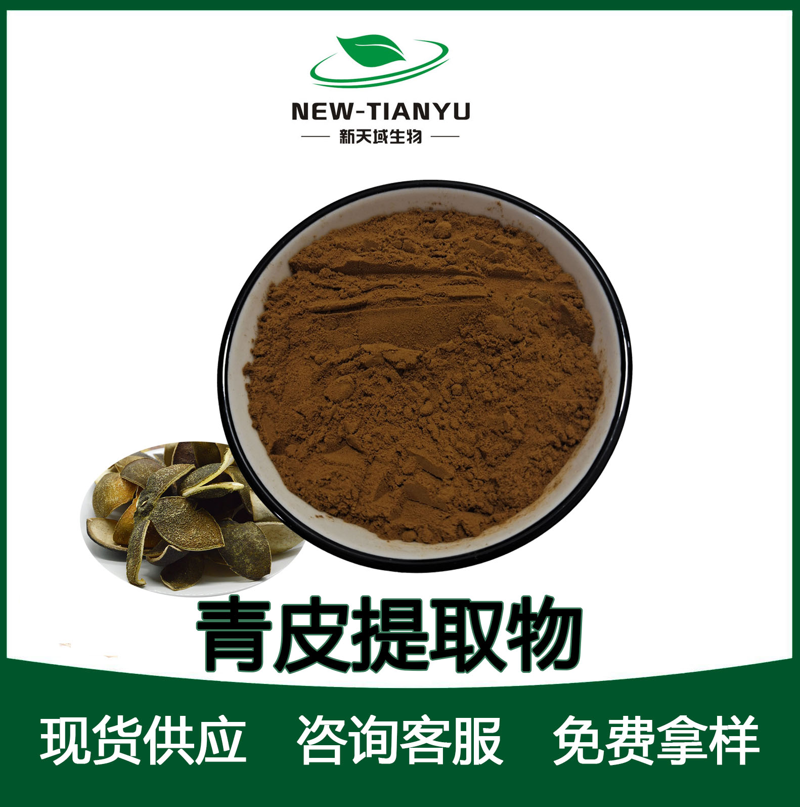青皮提取物