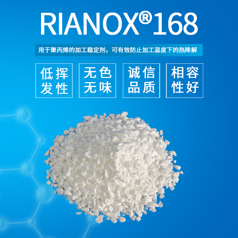 利安隆抗氧剂168国产抗氧化剂168通用现货抗氧剂168厂家