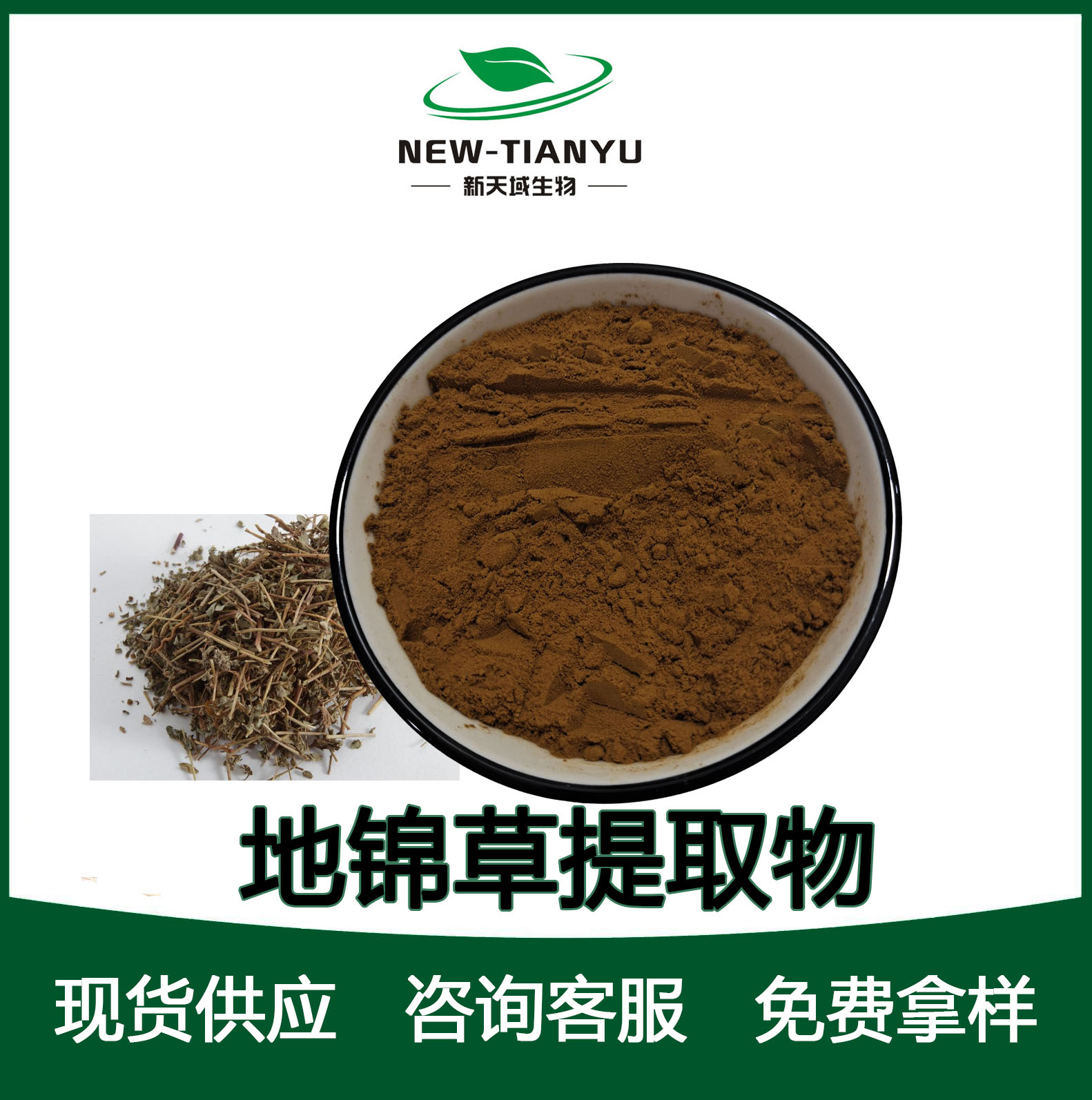 地锦草提取物