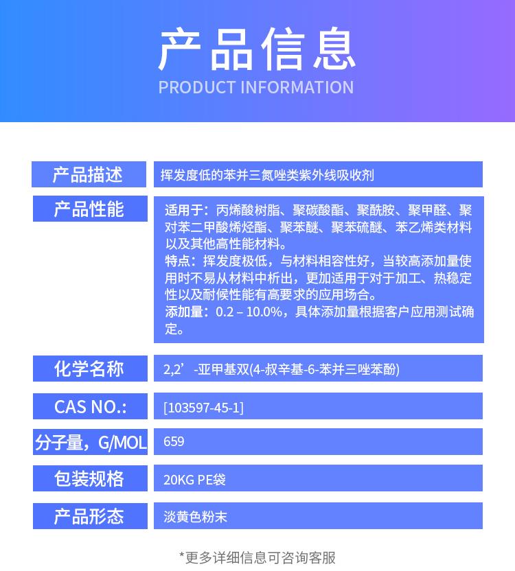 光稳定剂-UV-360_03.jpg 光稳定剂-UV-360_03.jpg