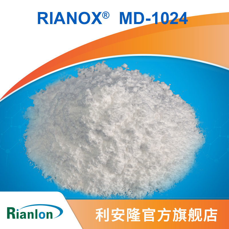 利安隆抗氧剂MD-1024抗氧化剂1024抗老化助剂复配抗氧化助剂