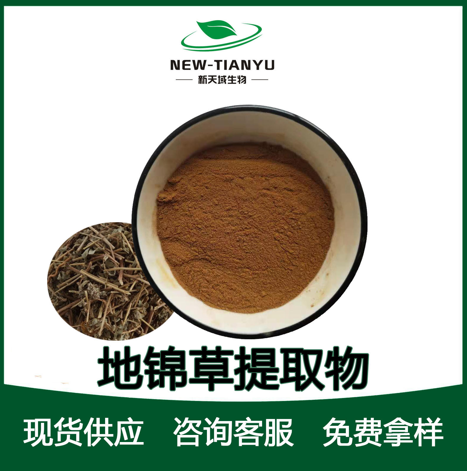 地锦草提取物/植物提取物/厂家直销