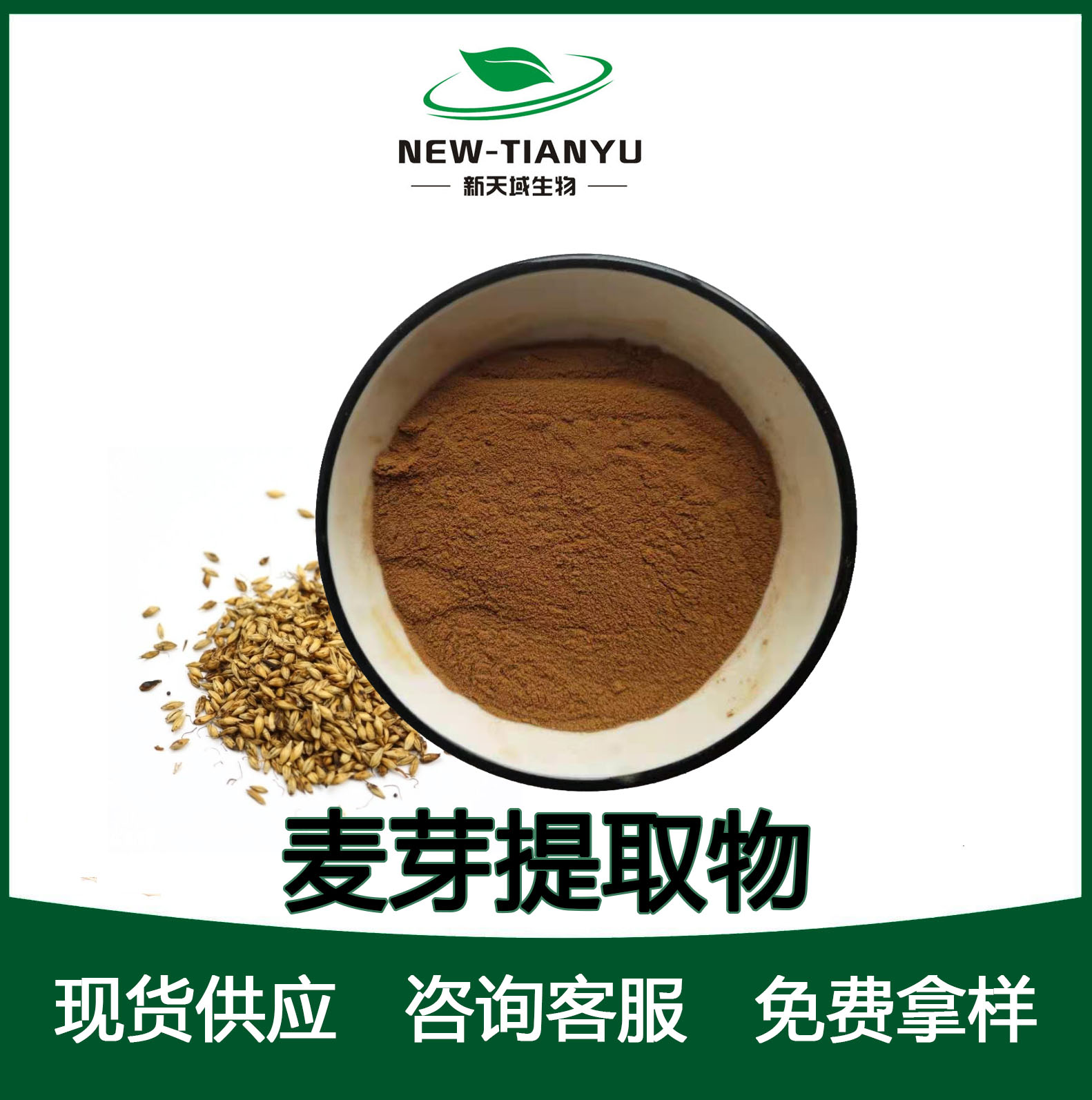 麦芽提取物/ 厂家直销 物美价廉