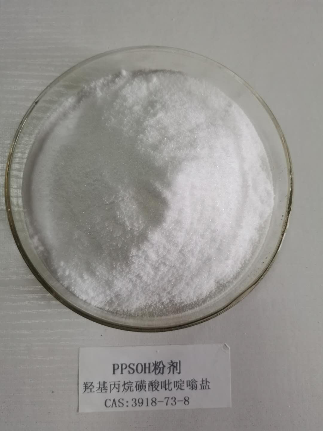 羟基丙烷磺酸吡啶嗡盐(PPSOH(固))