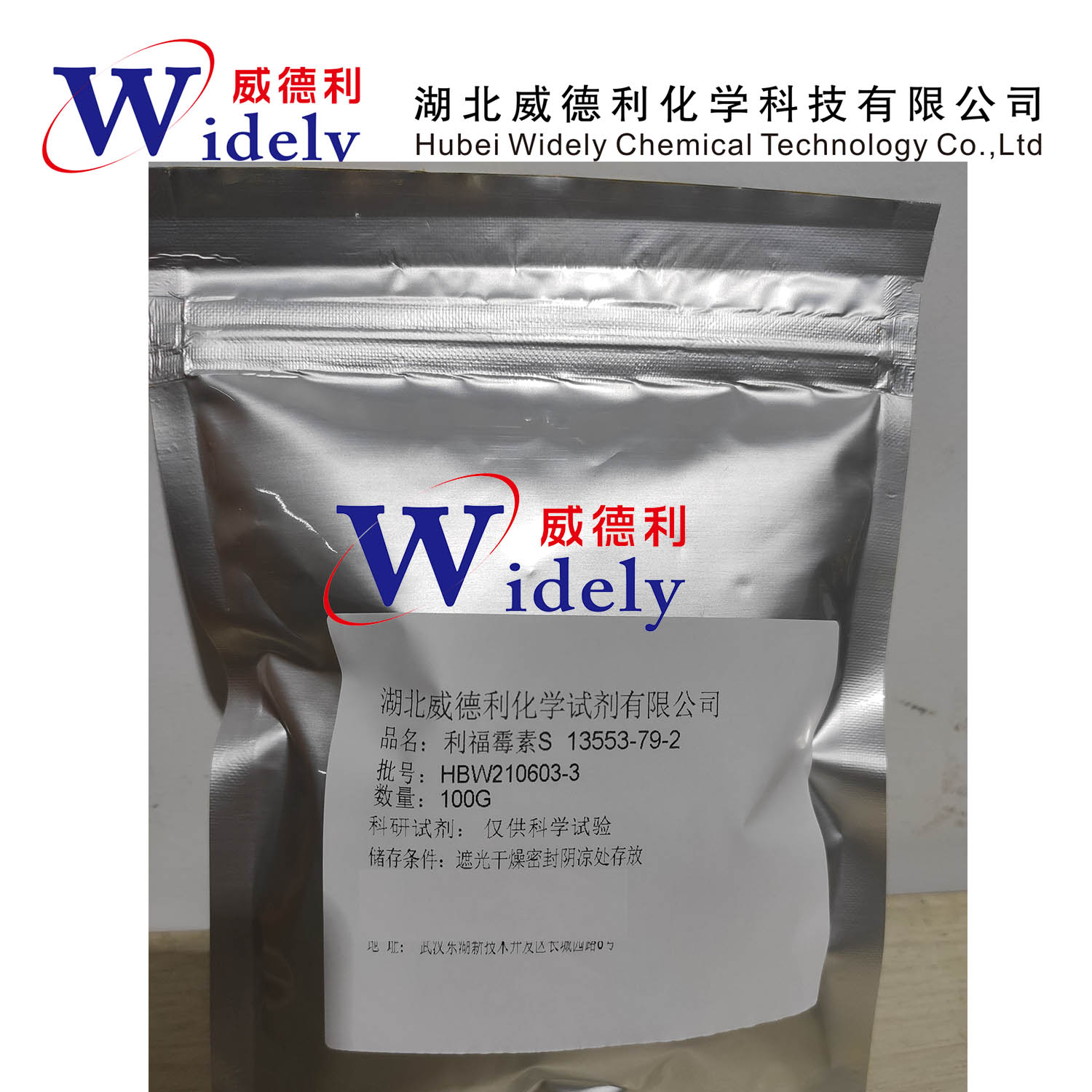 CAS：13553-79-2 利福霉素S原料 现货库存 可供样品和产品资料