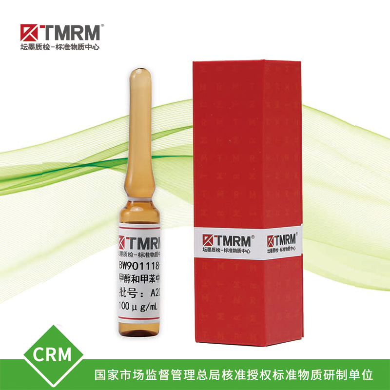 标准品/甲醇中豪莫西地那非/保质期8个月