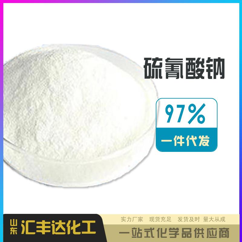 硫氰酸钠.jpg 硫氰酸钠.jpg