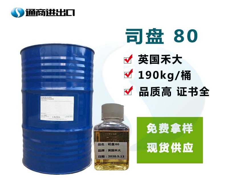 司盘80.jpg 司盘80.jpg