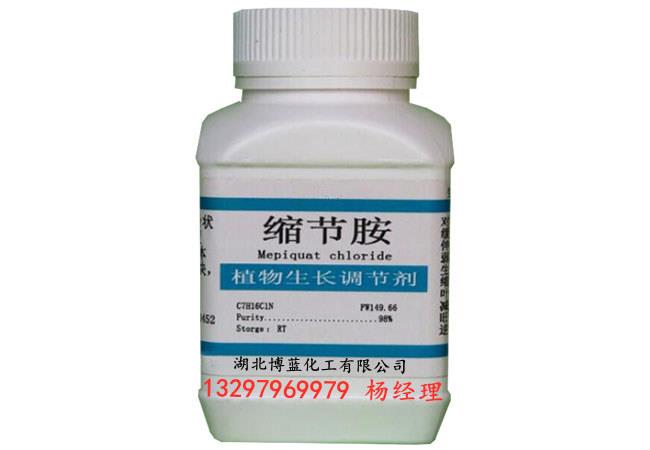 缩节胺(甲哌鎓)居中电话.jpg