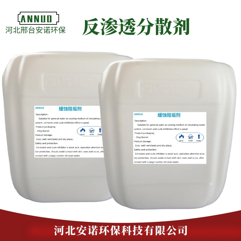 循环冷却水缓蚀阻垢剂