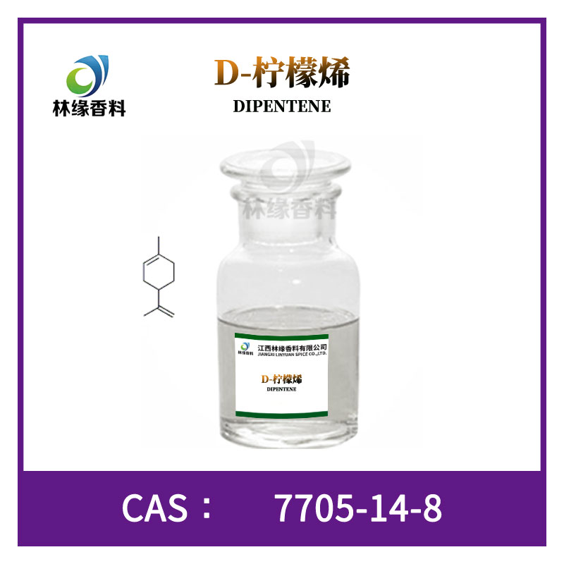D-柠檬烯