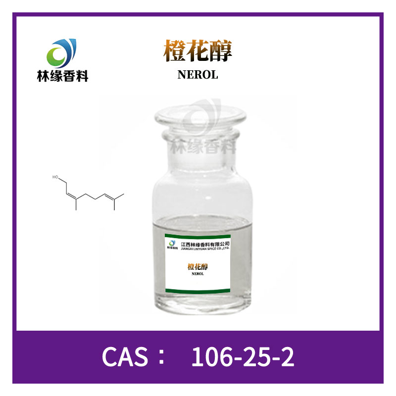 橙花醇