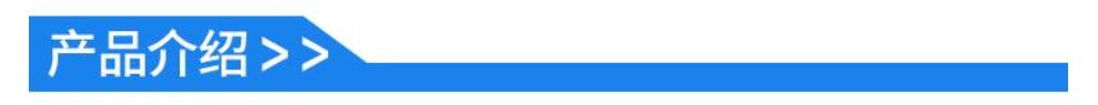 产品介绍.jpg 产品介绍.jpg