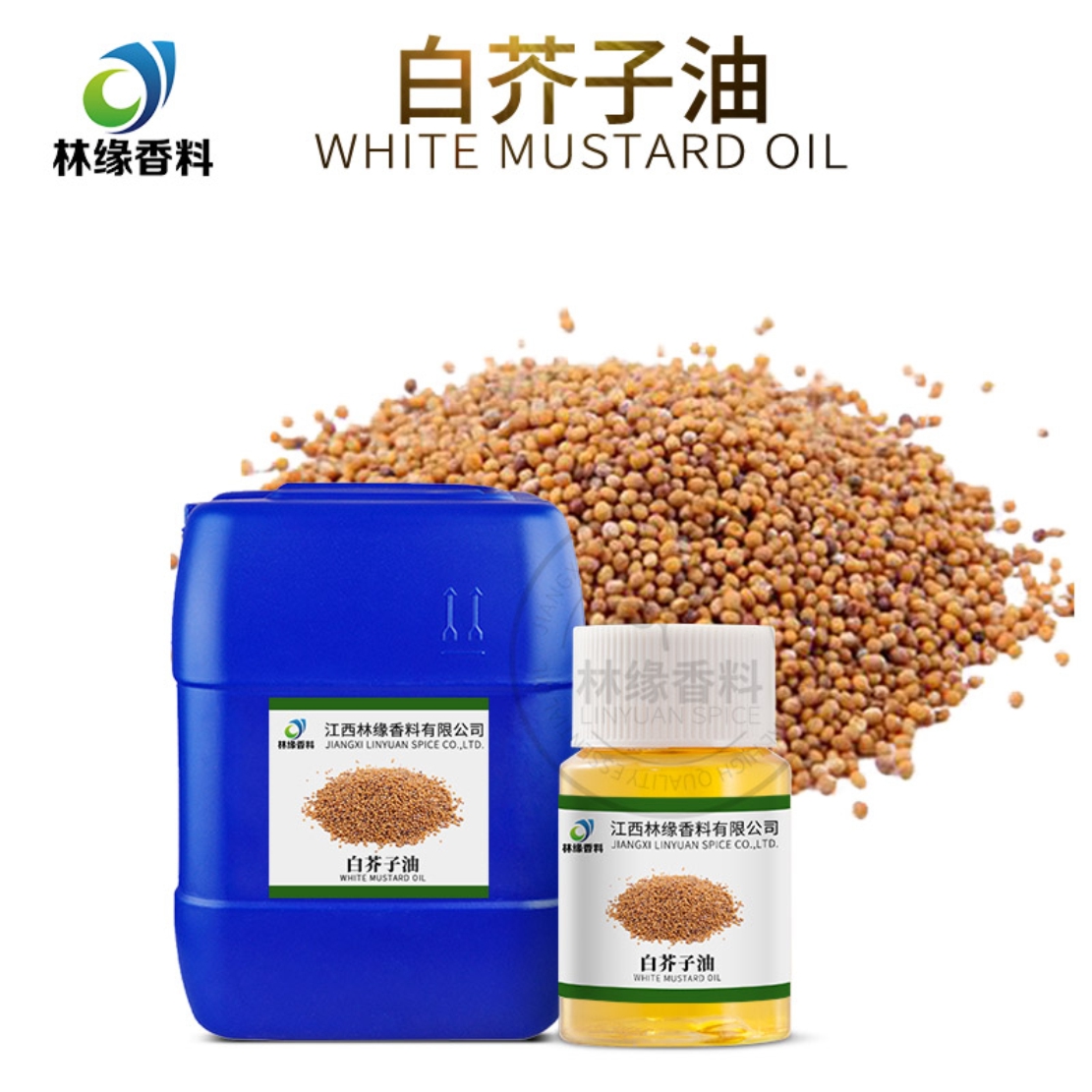 白芥子油