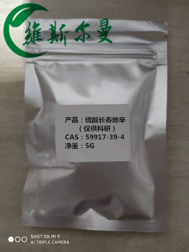 硫酸长春地辛精品科研试剂现货直销