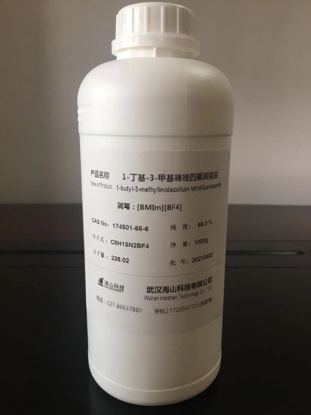 1-丁基-3-甲基咪唑六氟磷酸盐