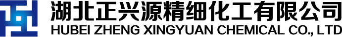 正兴源精细化工有限公司定稿1.png 正兴源精细化工有限公司定稿1.png