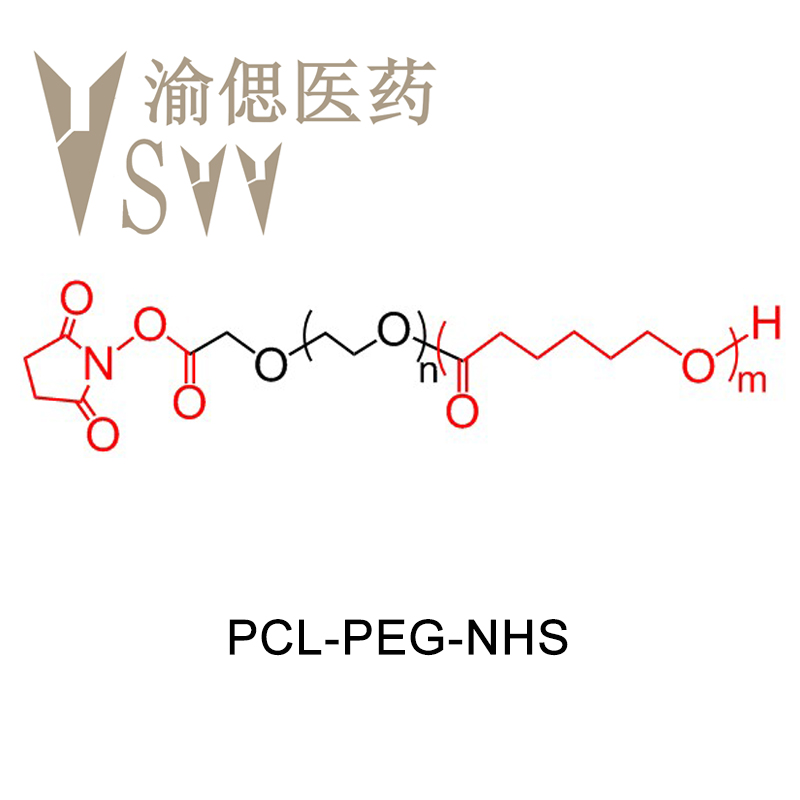 聚己内酯-聚乙二醇-琥珀酰亚胺脂
