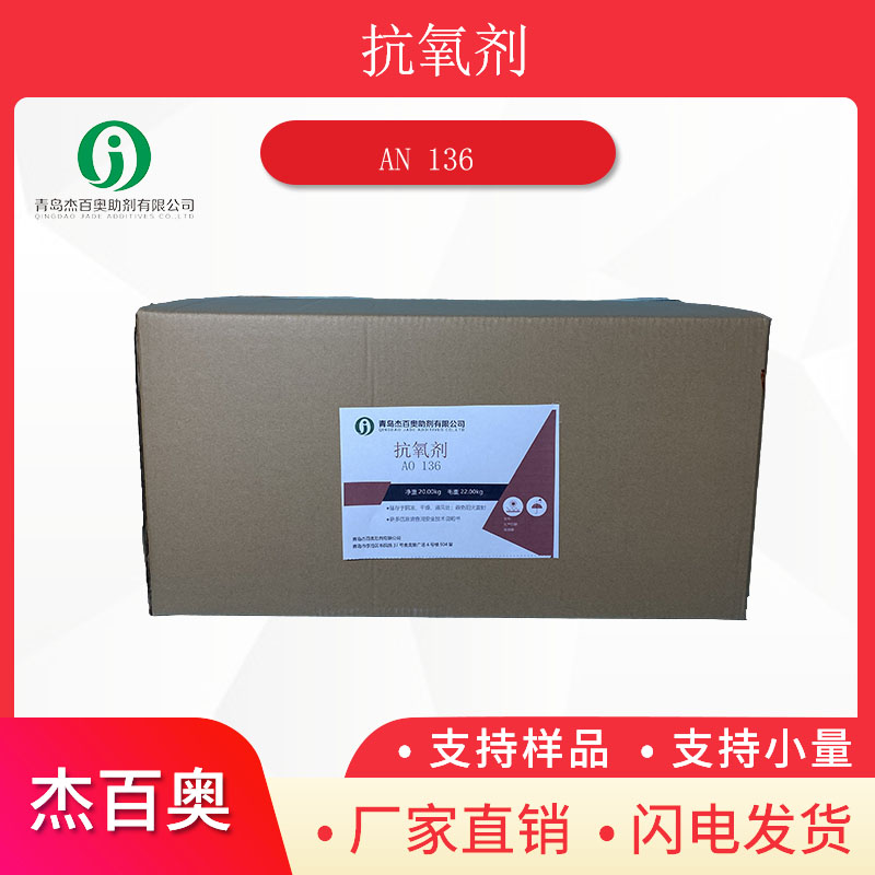 抗氧剂136，抗氧剂HP136，二甲苯基二丁基苯并呋喃酮