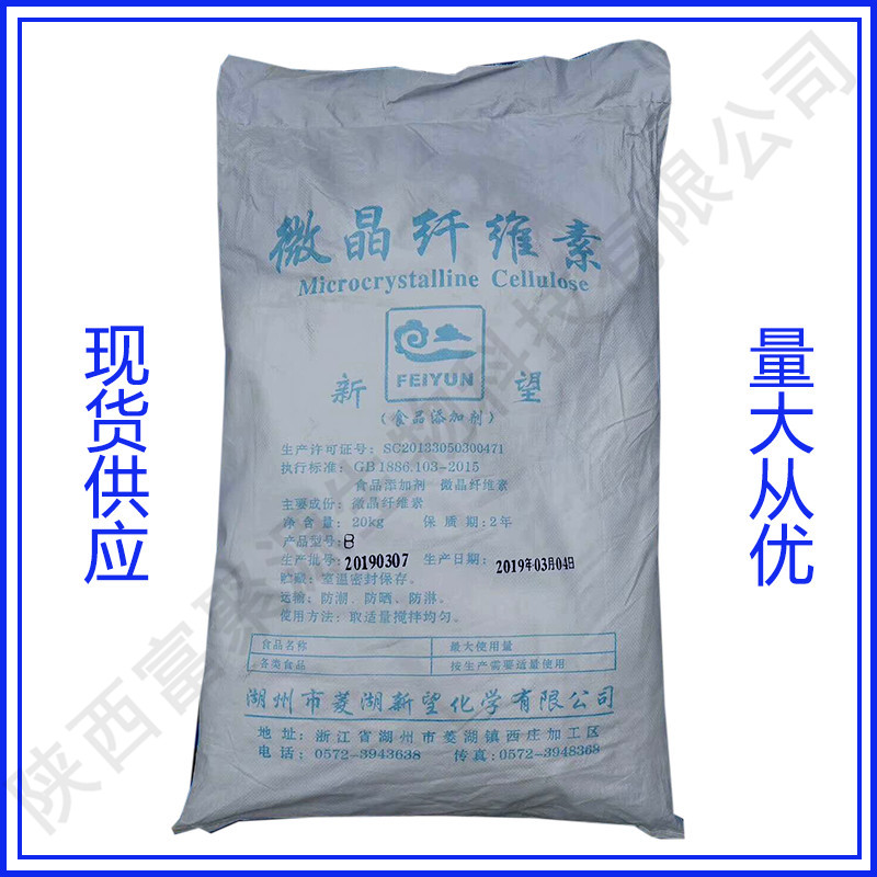 微晶纤维素