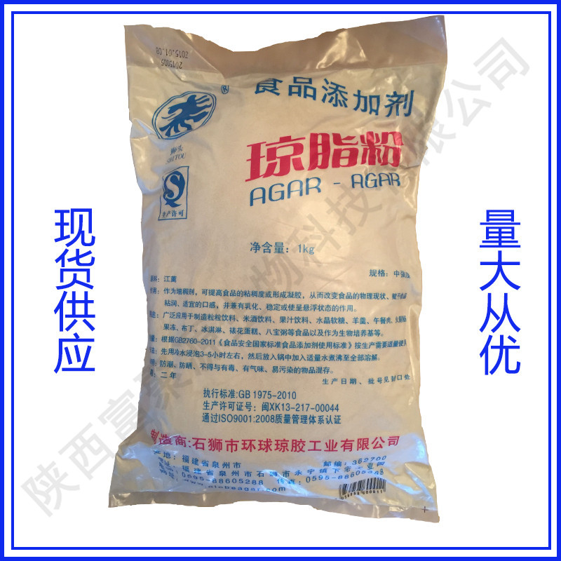 琼脂粉批发供应 增稠剂 琼脂条 琼脂粉