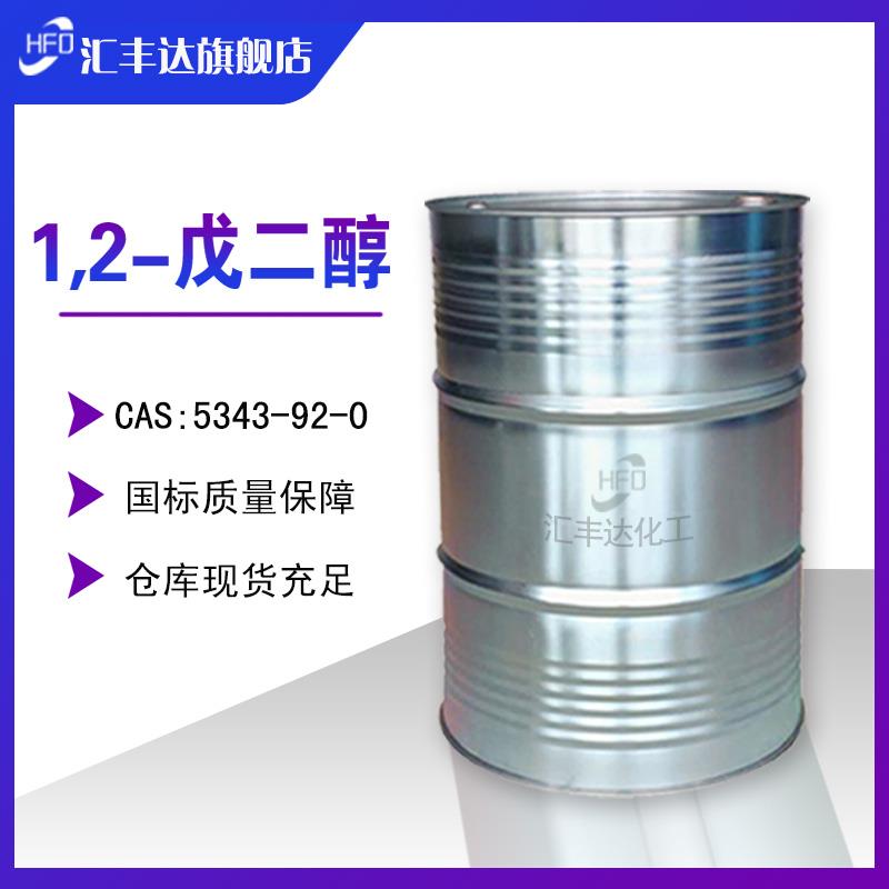 1,2-戊二醇.jpg 1,2-戊二醇.jpg