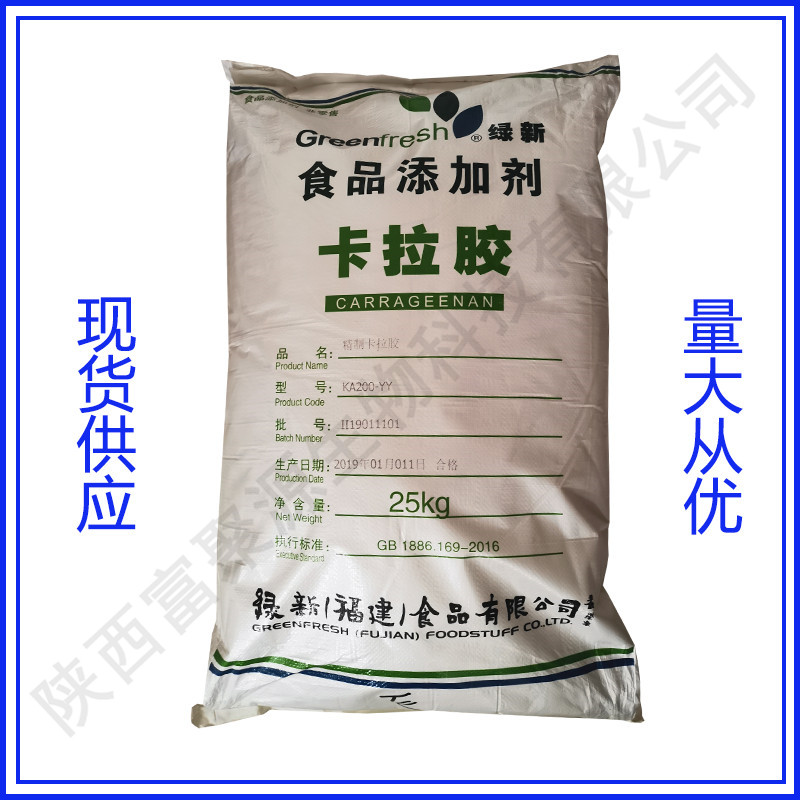 卡拉胶现货供应食品级卡拉胶纯粉固体饮料果冻代餐粉