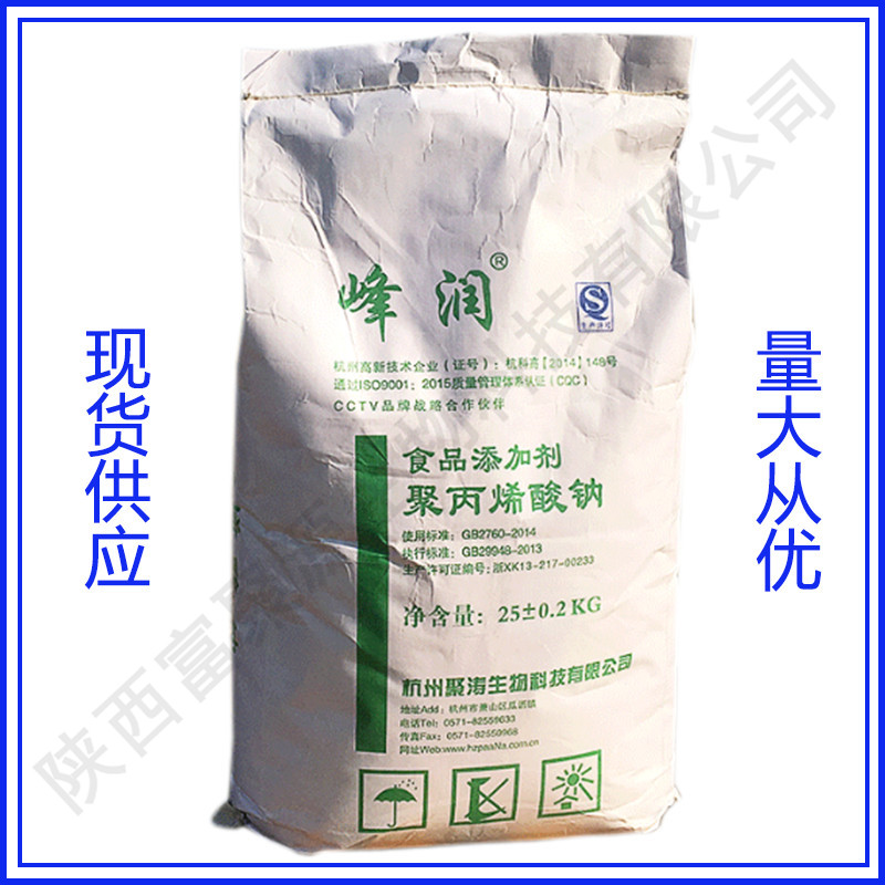 聚丙烯酸钠米粉河粉米线 增筋保水 聚丙烯酸钠