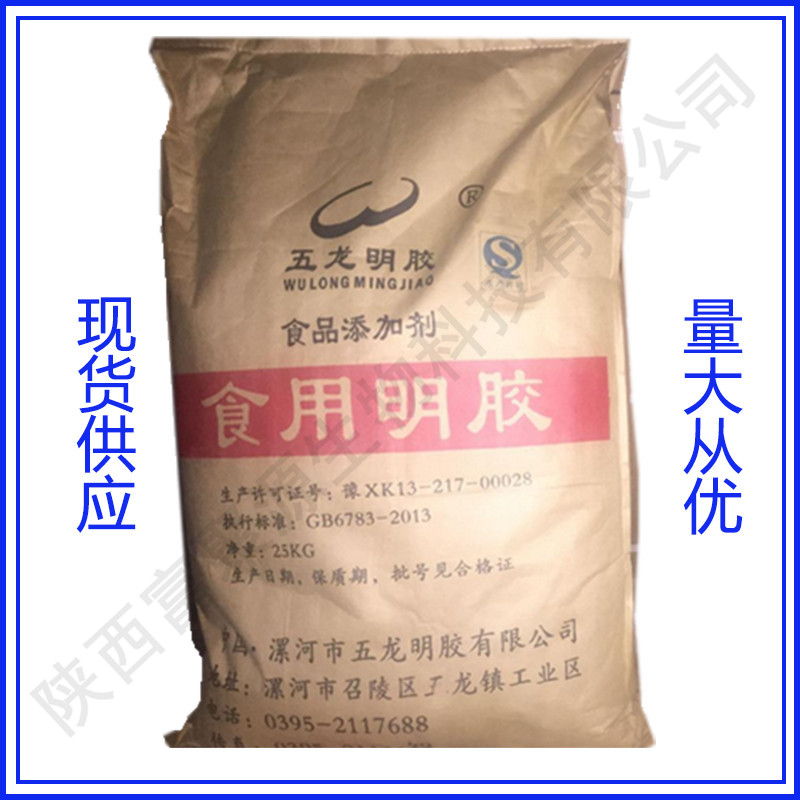 明胶现货供应 软糖冰淇淋果冻 160-240明胶