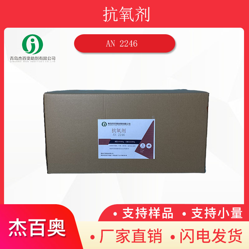 抗氧剂2446