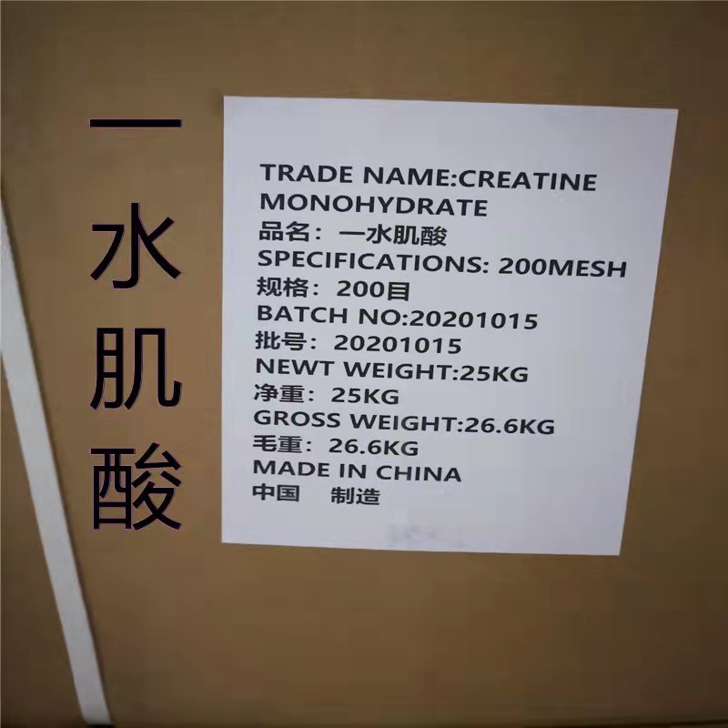 一水肌酸现货供应  量大从优