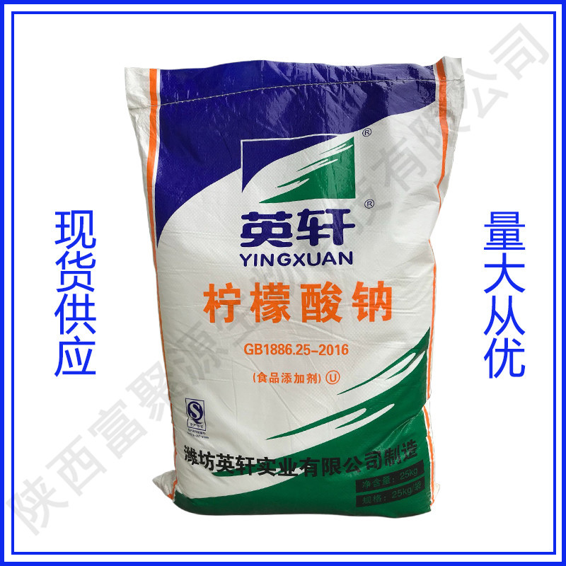 柠檬酸钠
