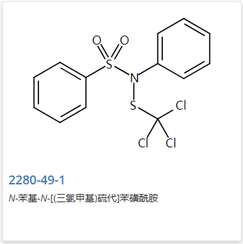 N-苯基-N-[(三氯甲基)硫代]苯磺酰胺