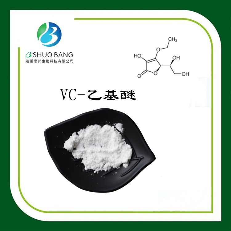 维生素C乙基醚